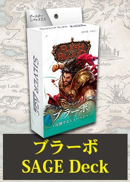 【JP】【SAGE Deck】ブラーボ / Bravo 日本語版 ※発送方法は「ゆうパック」を選択してください。