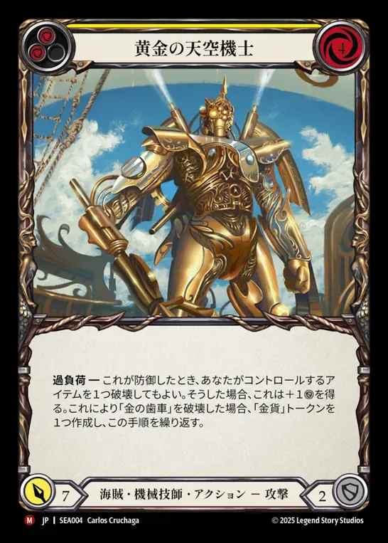 【JP】[Pirate Mechanologist] 黄金の天空機士/Golden Skywarden [SEA004-M]