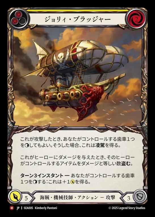 【JP】[Pirate Mechanologist] ジョリィ・ブラッジャー/Jolly Bludger [SEA005-M]