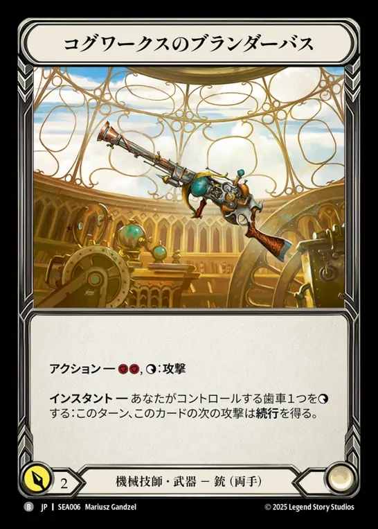 【JP】[Mechanologist] コグワークスのブランダーバス/Cogwerx Blunderbuss [SEA006-B]