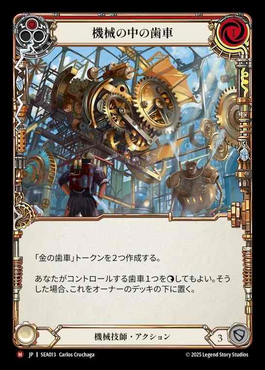 【JP】[Mechanologist] 機械の中の歯車/Cog in the Machine [SEA013-M]