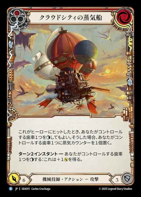 【JP】[Mechanologist] クラウドシティの蒸気船/Cloud City Steamboat(red)  [SEA015-R]