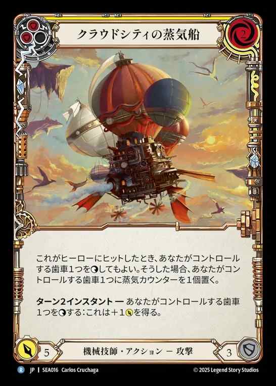 【JP】[Mechanologist] クラウドシティの蒸気船/Cloud City Steamboat(yellow)  [SEA016-R]