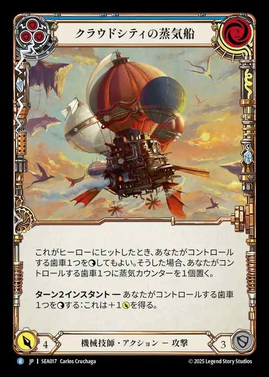【JP】[Mechanologist] クラウドシティの蒸気船/Cloud City Steamboat(blue)  [SEA017-R]