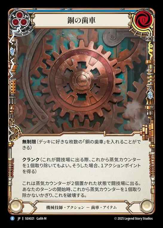 【JP】[Mechanologist] 銅の歯車/Copper Cog(blue)  [SEA021-R]