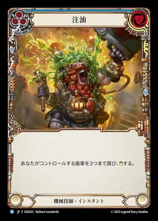 【JP】[Mechanologist] 注油/Lubricate(blue)  [SEA022-R]