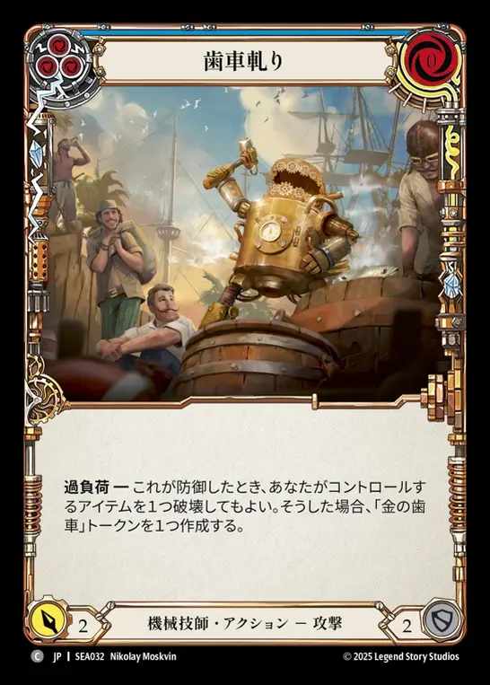 【JP】[Mechanologist] 歯車軋り/Teeth of the Cog(blue)  [SEA032-C]