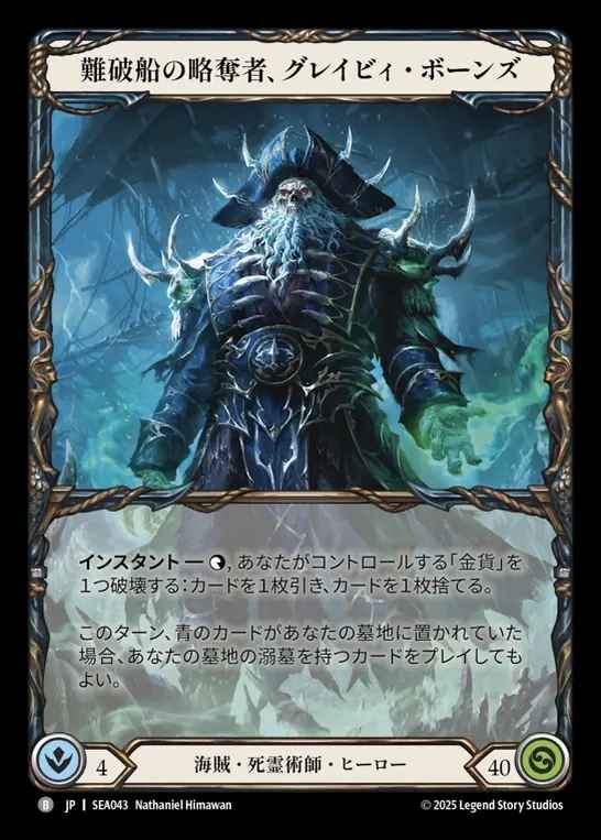 【JP】[Pirate Necromancer] 難破船の略奪者、グレイビィ・ボーンズ/Gravy Bones, Shipwrecked Looter [SEA043-B]