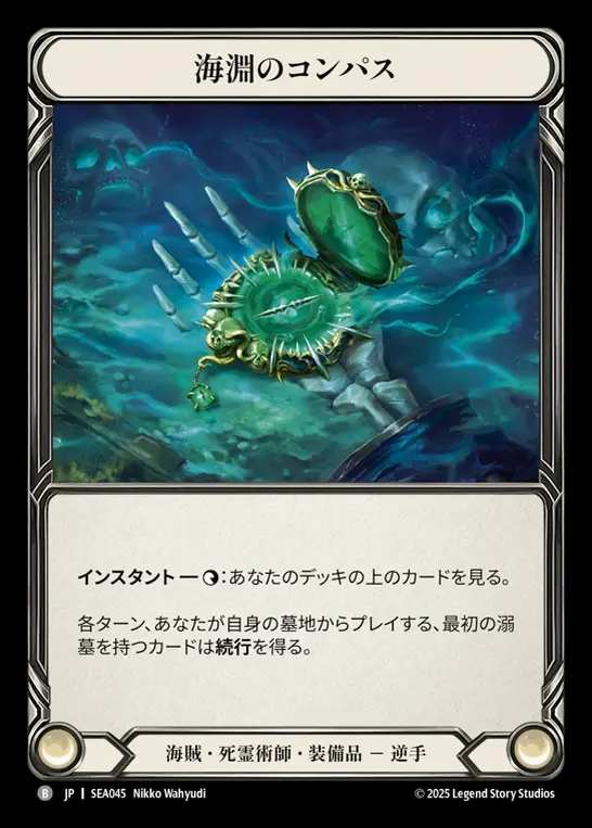 【JP】[Pirate Necromancer] 海淵のコンパス/Compass of Sunken Depths [SEA045-B]
