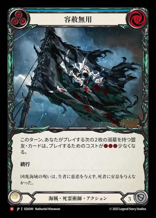 【JP】[Pirate Necromancer] 容赦無用/Give No Quarter [SEA049-M]
