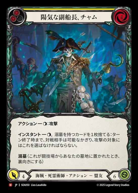 【JP】[Pirate Necromancer] 陽気な副船長、チャム/Chum, Friendly First Mate [SEA050-M]