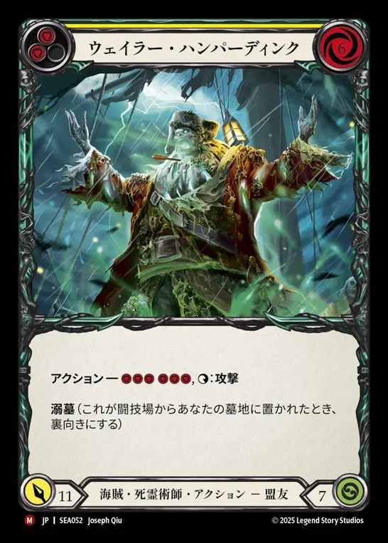 【JP】[Pirate Necromancer] ウェイラー・ハンパーディンク/Wailer Humperdinck [SEA052-M]