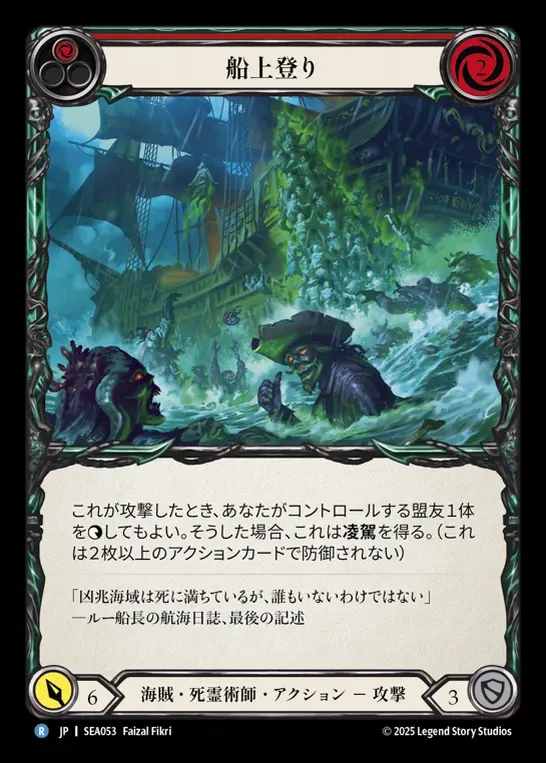 【JP】[Pirate Necromancer] 船上登り/Board the Ship (red)  [SEA053-R]