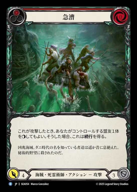 【JP】[Pirate Necromancer] 急漕/Paddle Faster (red)  [SEA054-R]