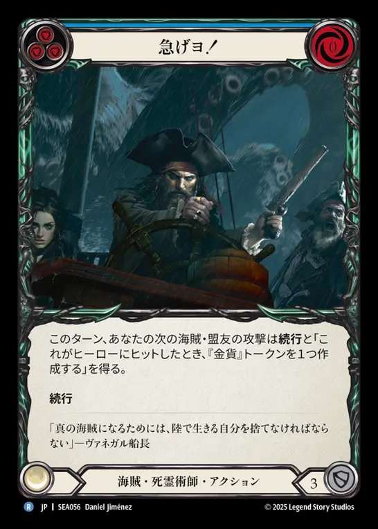 【JP】[Pirate Necromancer] 急げヨ！/Avast Ye! (blue)  [SEA056-R]