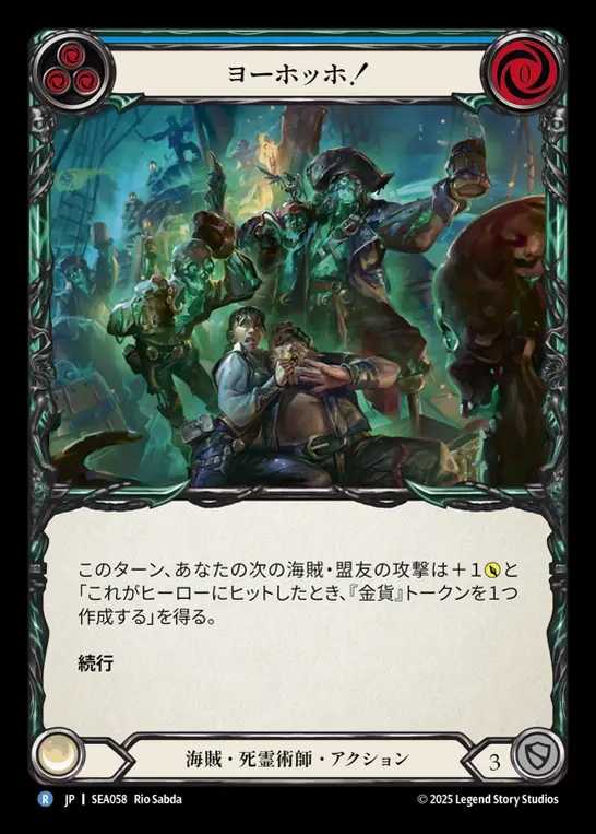 【JP】[Pirate Necromancer] ヨーホッホ！/Yo Ho Ho! (blue)  [SEA058-R]