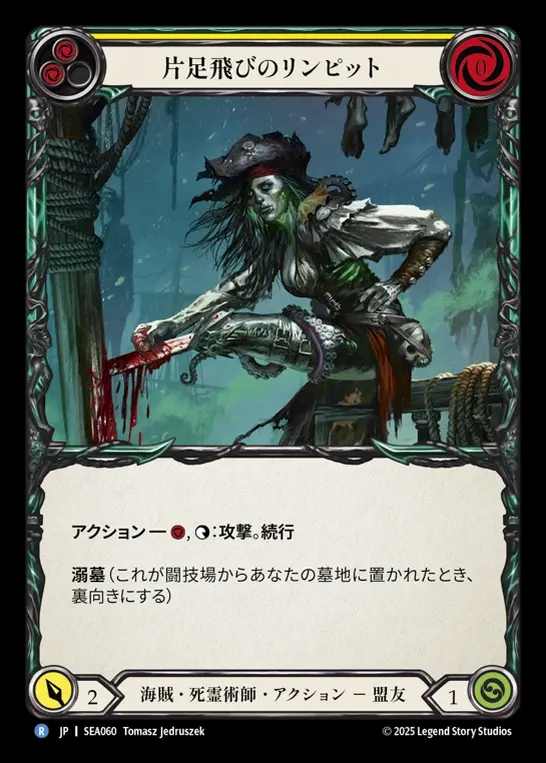 【JP】[Pirate Necromancer] 片足飛びのリンピット/Limpit, Hop-a-long [SEA060-R]
