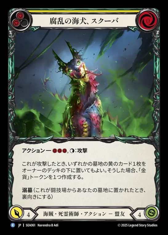 【JP】[Pirate Necromancer] 腐乱の海犬、スクーバ/Scooba, Salty Sea Dog [SEA061-R]