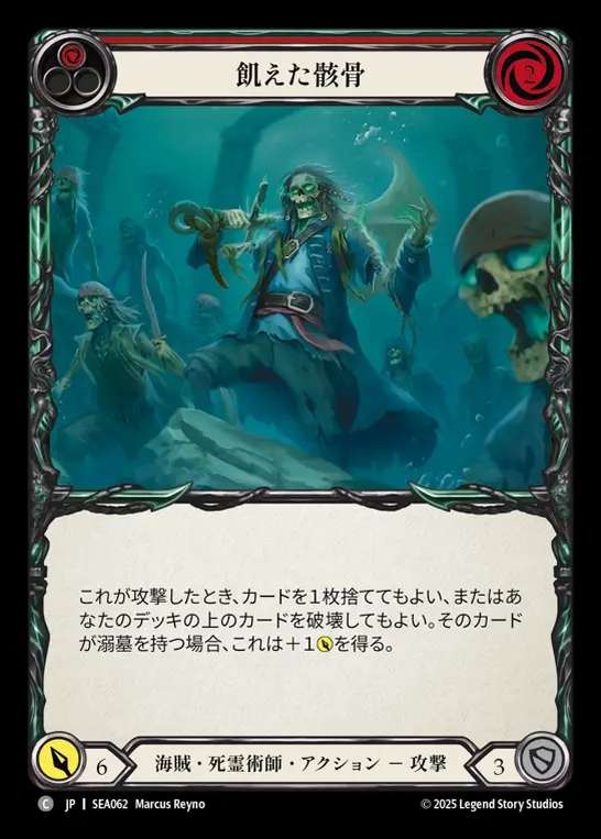 【JP】[Pirate Necromancer] 飢えた骸骨/Angry Bones (red)  [SEA062-C]