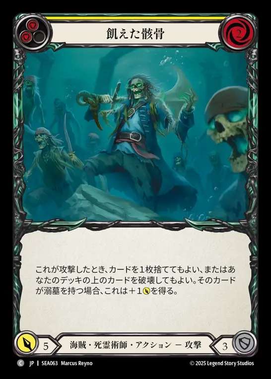 【JP】[Pirate Necromancer] 飢えた骸骨/Angry Bones (yellow)  [SEA063-C]