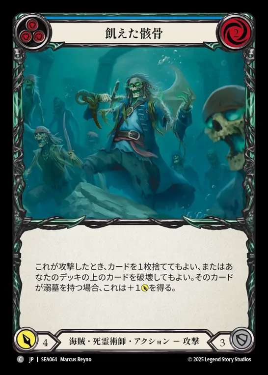 【JP】[Pirate Necromancer] 飢えた骸骨/Angry Bones (blue)  [SEA064-C]