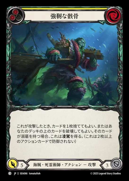 【JP】[Pirate Necromancer] 強靭な骸骨/Burly Bones (yellow)  [SEA066-C]