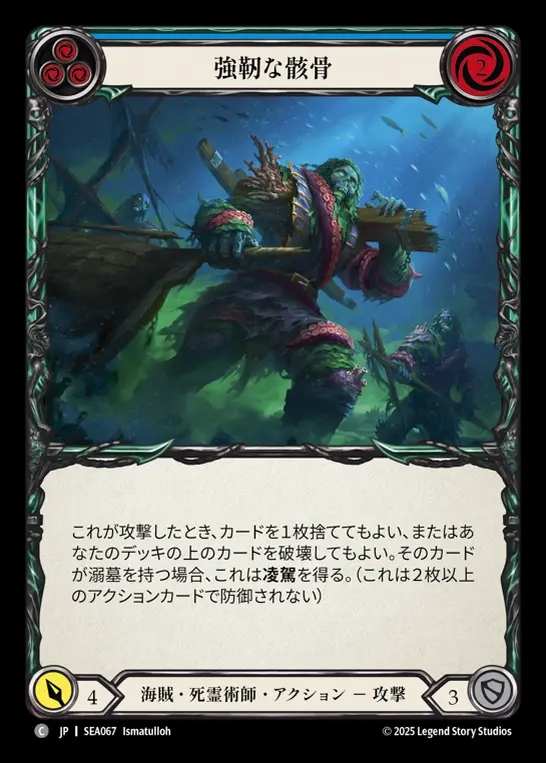 【JP】[Pirate Necromancer] 強靭な骸骨/Burly Bones (blue)  [SEA067-C]