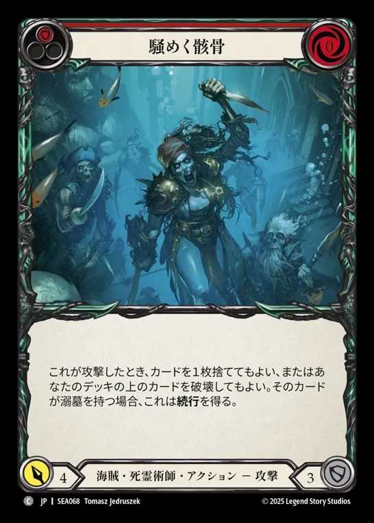【JP】[Pirate Necromancer] 騒めく骸骨/Jittery Bones (red)  [SEA068-C]