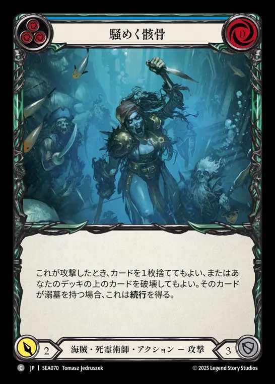 【JP】[Pirate Necromancer] 騒めく骸骨/Jittery Bones (blue)  [SEA070-C]