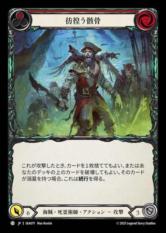 【JP】[Pirate Necromancer] 彷徨う骸骨/Restless Bones (red)  [SEA071-C]