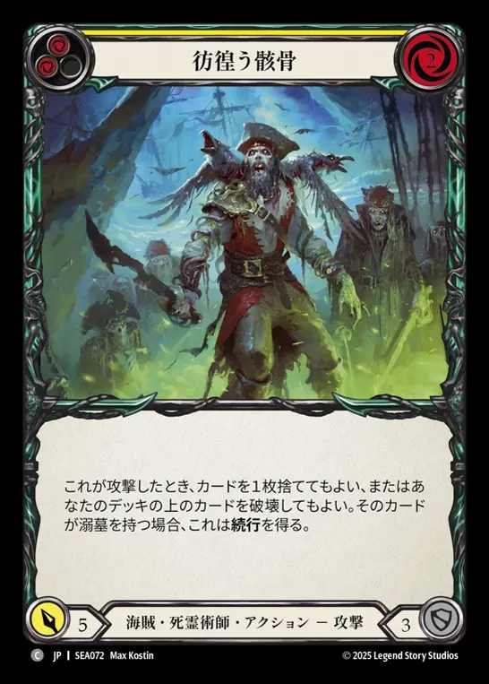 【JP】[Pirate Necromancer] 彷徨う骸骨/Restless Bones (yellow)  [SEA072-C]