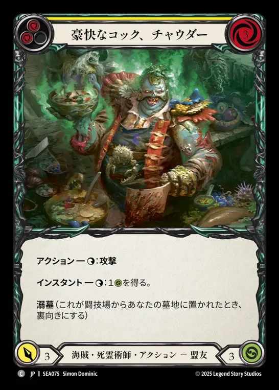 【JP】[Pirate Necromancer] 豪快なコック、チャウダー/Chowder, Hearty Cook [SEA075-C]