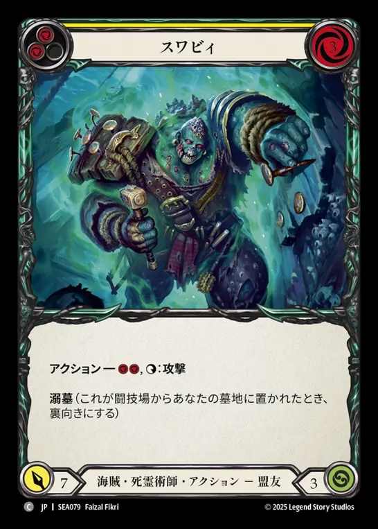 【JP】[Pirate Necromancer] スワビィ/Swabbie [SEA079-C]