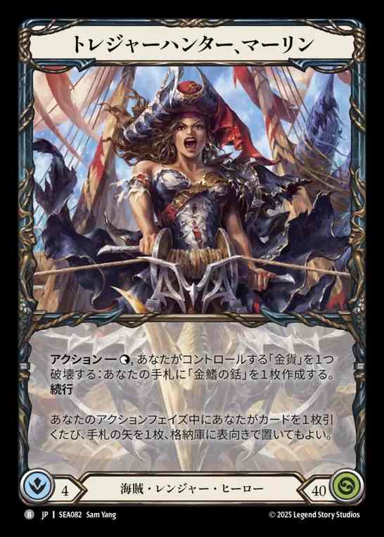 【JP】[Pirate Ranger] トレジャーハンター・マーリン/Marlynn, Treasure Hunter [SEA082-B]