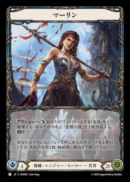 【JP】[Pirate Ranger] マーリン/Marlynn [SEA083-B]