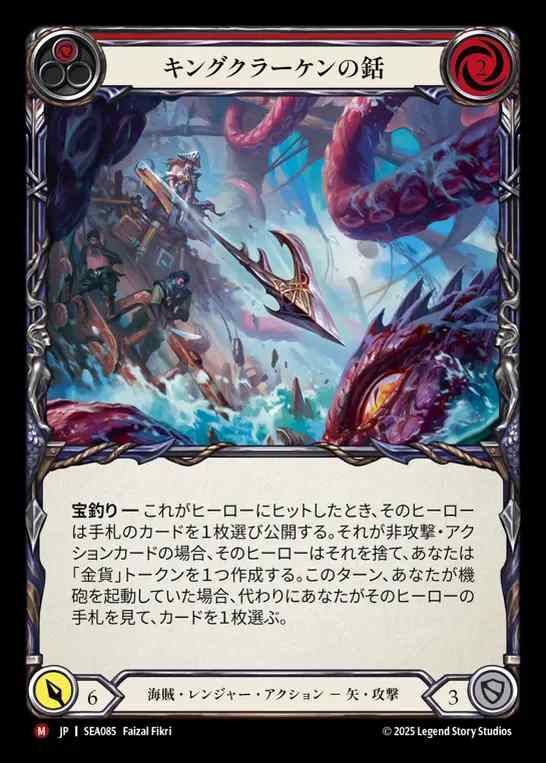 【JP】[Pirate Ranger] キングクラーケンの銛/King Kraken Harpoon [SEA085-M]