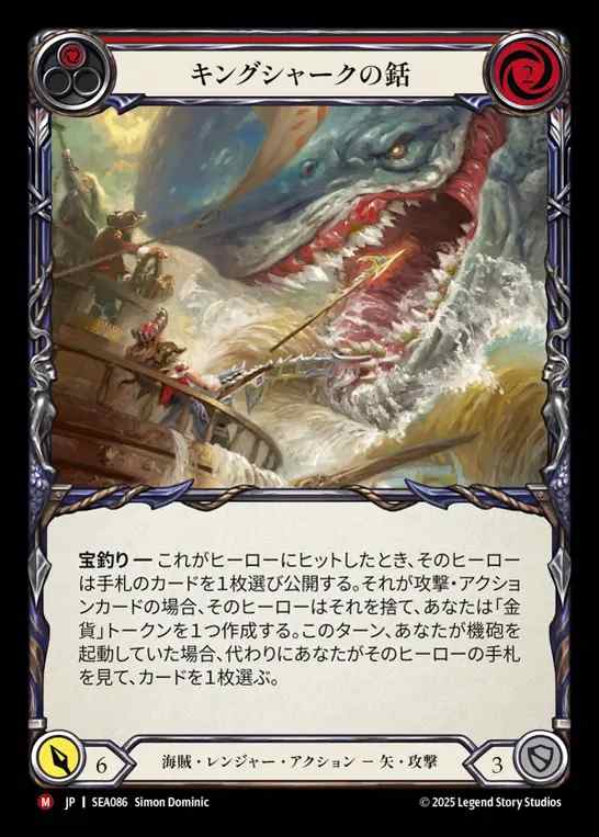 【JP】[Pirate Ranger] キングシャークの銛/King Shark Harpoon [SEA086-M]
