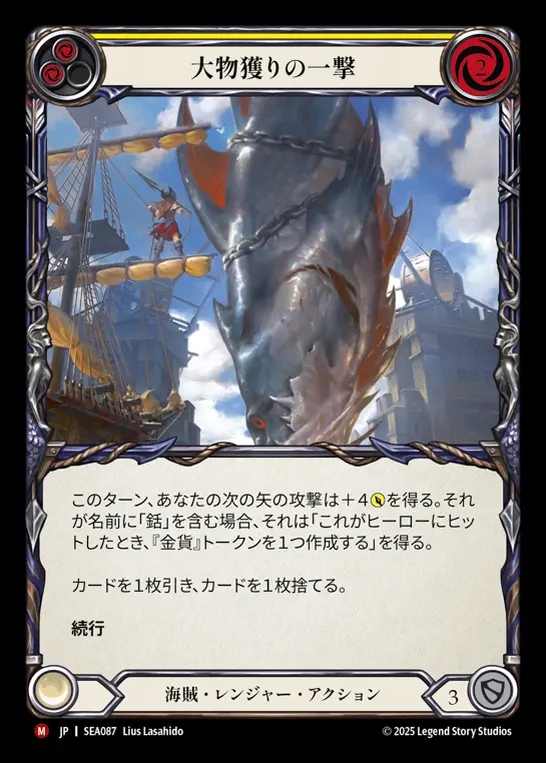 【JP】[Pirate Ranger] 大物獲りの一撃/Big Game Trophy Shot [SEA087-M]