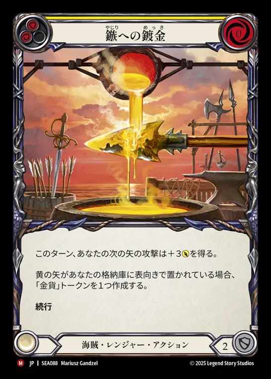 【JP】[Pirate Ranger] 鏃への鍍金/Gold the Tip [SEA088-M]