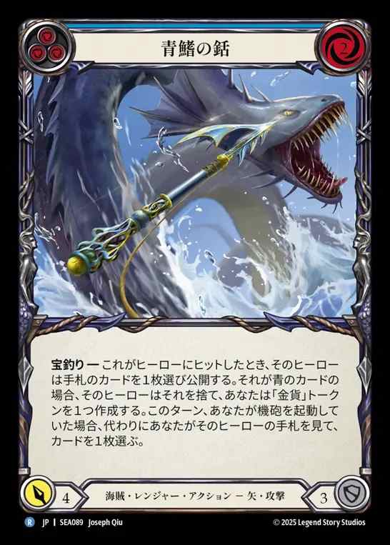 【JP】[Pirate Ranger] 青鰭の銛/Blue Fin Harpoon (blue)  [SEA089-R]