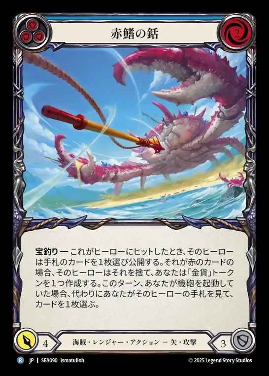 【JP】[Pirate Ranger] 赤鰭の銛/Red Fin Harpoon (blue)  [SEA090-R]
