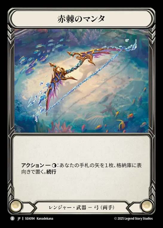 【JP】[Pirate Ranger] 赤棘のマンタ/Redspine Manta [SEA094-B]