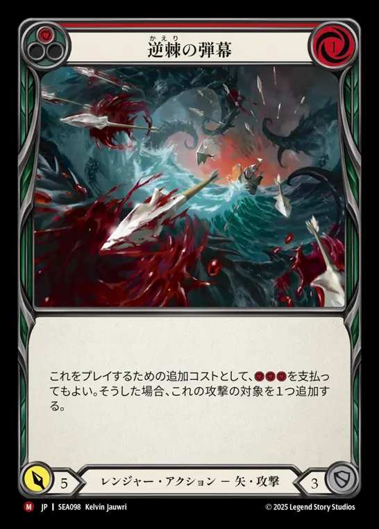 【JP】[Ranger] 逆棘の弾幕/Barbed Barrage [SEA098-M]