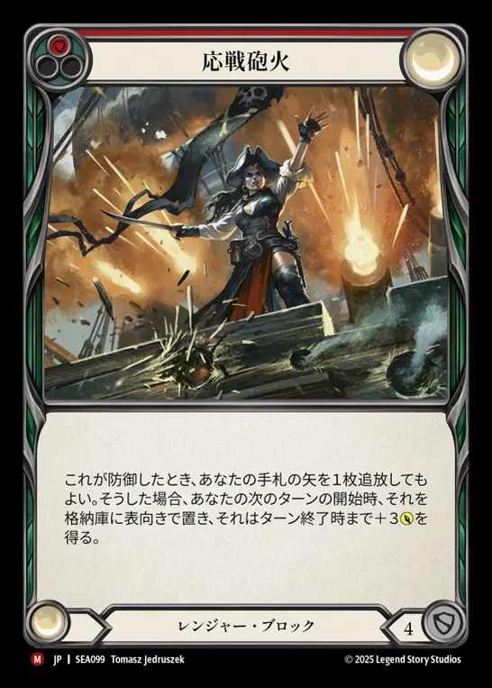 【JP】[Ranger] 応戦砲火/Return Fire [SEA099-M]