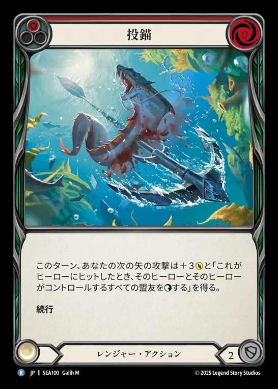 【JP】[Ranger] 投錨/Drop the Anchor (red)  [SEA100-R]