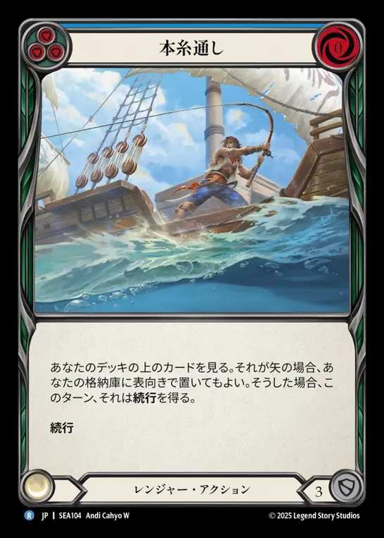 【JP】[Ranger] 本糸通し/Line (blue) [SEA104-R]