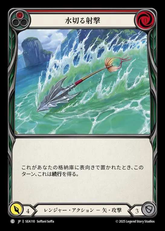 【JP】[Ranger] 水切る射撃/Swift Shot (red)  [SEA110-C]
