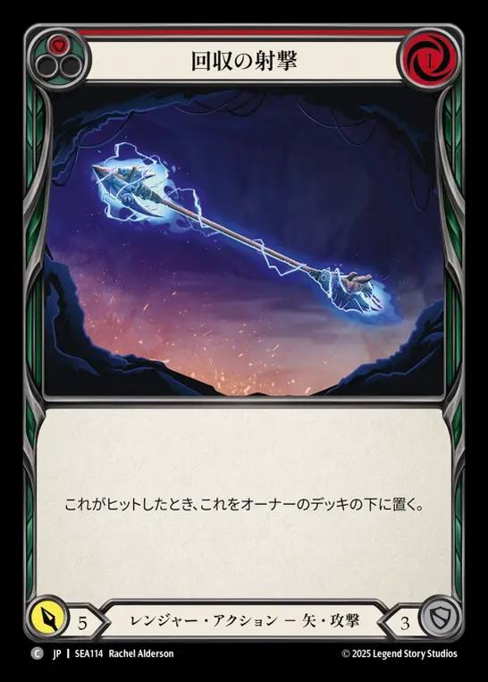 【JP】[Ranger] 回収の射撃/Salvage Shot (red)  [SEA114-C]