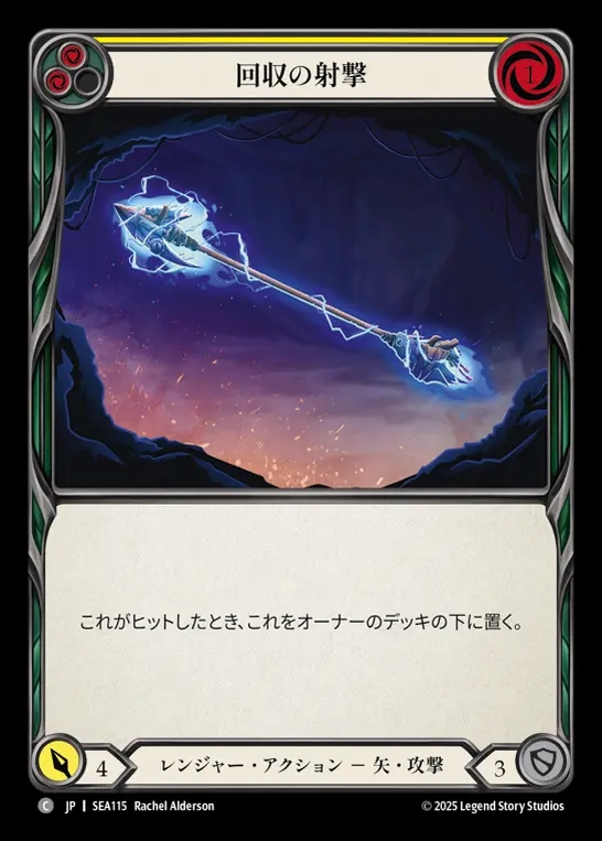 【JP】[Ranger] 回収の射撃/Salvage Shot (yellow)  [SEA115-C]