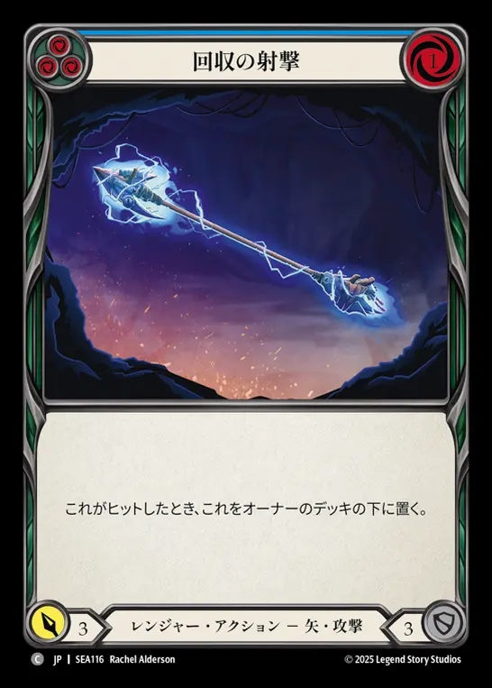 【JP】[Ranger] 回収の射撃/Salvage Shot (blue)  [SEA116-C]